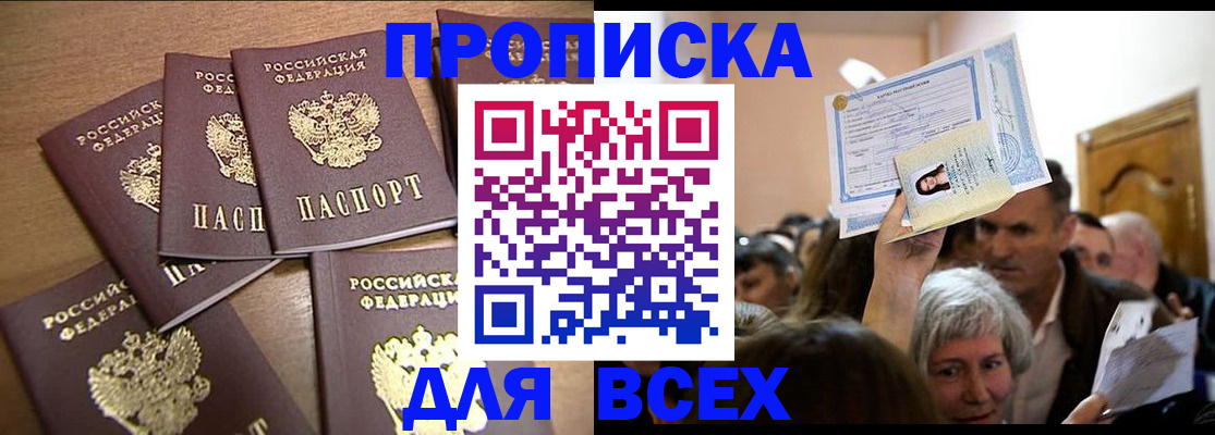 прописка для военкомата в Кингисеппе